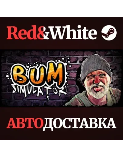 Bum Simulator * STEAM РОССИЯАВТОДОСТАВКА Bum Simulator * STEAM РОССИЯАВТОДОСТАВКА