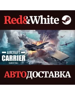 Aircraft Carrier Survival * STEAM РОССИЯАВТОДОСТАВКА