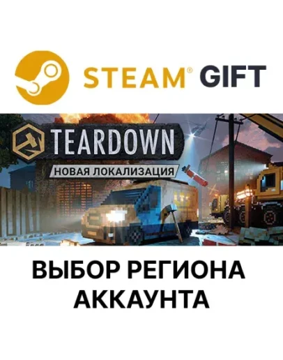 TeardownSteamВыбор Региона