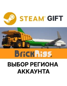 Brick RigsSteamВыбор Региона
