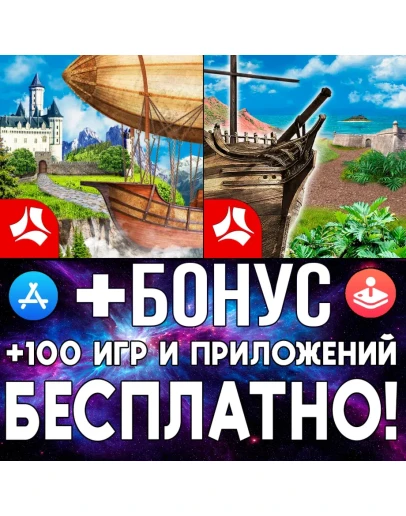 Пропавший корабль + Спасите Чаровницу iPhone ios iPad Пропавший корабль + Спасите Чаровницу iPhone ios iPad