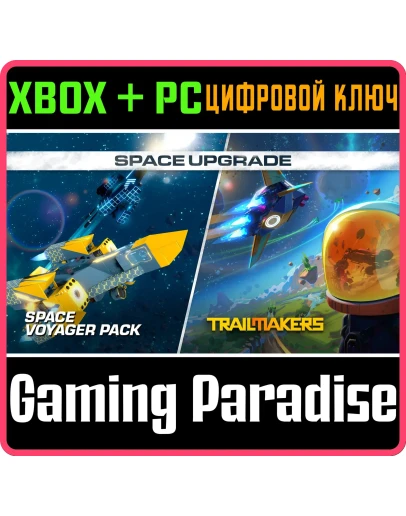 TRAILMAKERS - SPACE UPGRADEXBOX ONE/XS+ПККЛЮЧ