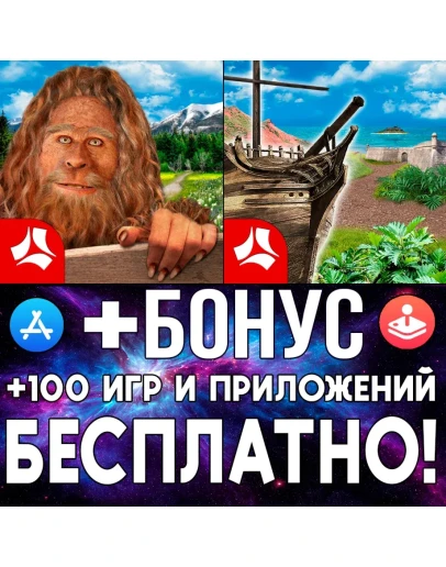 В поисках Снежного человека Пропавший корабль ios iPad В поисках Снежного человека Пропавший корабль ios iPad