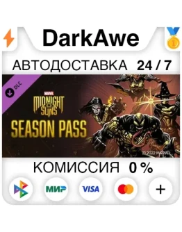 Marvel's Midnight Suns Season Pass DLC STEAM АВТО