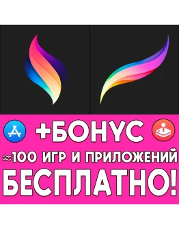 Procreate Dreams + Procreate ios AppStore iPad На Сутки