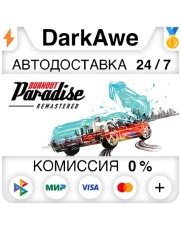 Burnout Paradise Remastered STEAMRU АВТО 0