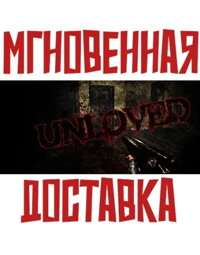 UNLOVED SteamРФ+Весь МирKey + Бонус