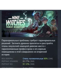 Nine Witches: Family Disruption STEAM GIFT РОССИЯ