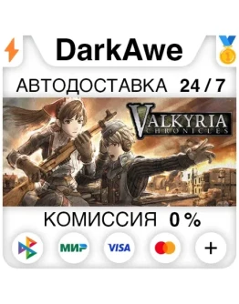 Valkyria Chronicles +ВЫБОР STEAMRU АВТО 0