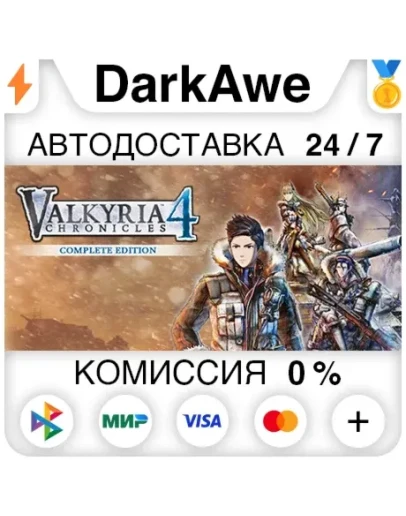 Valkyria Chronicles 4 Complete Edition +ВЫБОР STEAM