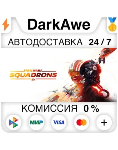 STAR WARS: Squadrons STEAMRU АВТОДОСТАВКА 0