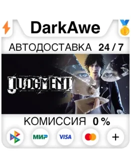 Judgment STEAMRU АВТОДОСТАВКА 0