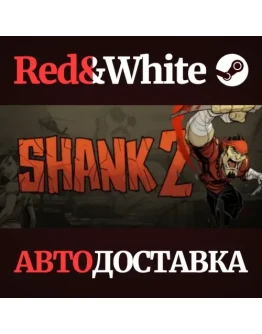 Shank 2 * STEAM РОССИЯАВТОДОСТАВКА