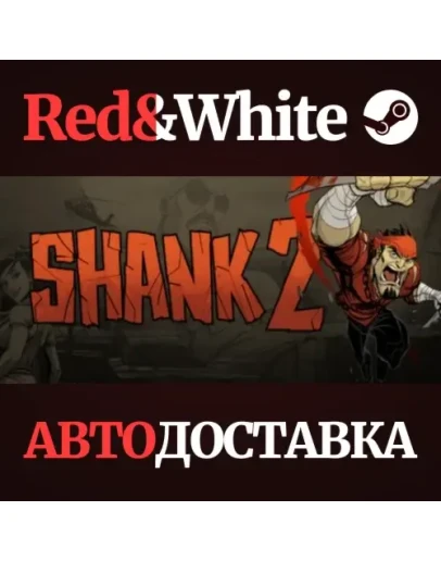 Shank 2 * STEAM РОССИЯАВТОДОСТАВКА