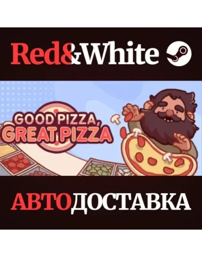 Good Pizza, Great Pizza * STEAM РОССИЯАВТОДОСТАВКА Good Pizza, Great Pizza * STEAM РОССИЯАВТОДОСТАВКА