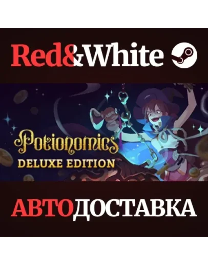 Potionomics - Deluxe Edition * STEAMАВТОДОСТАВКА