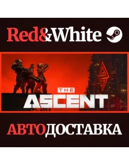 The Ascent * STEAM РОССИЯАВТОДОСТАВКА