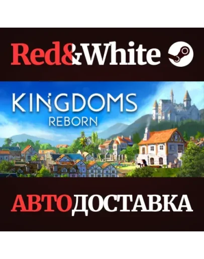 Kingdoms Reborn * STEAM РОССИЯАВТОДОСТАВКА