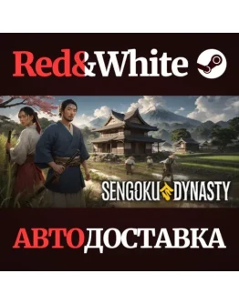 Sengoku Dynasty * STEAM РОССИЯАВТОДОСТАВКА Sengoku Dynasty * STEAM РОССИЯАВТОДОСТАВКА