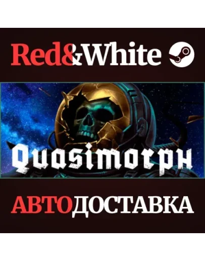 Quasimorph * STEAM РОССИЯАВТОДОСТАВКА Quasimorph * STEAM РОССИЯАВТОДОСТАВКА