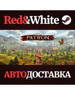 Patron * STEAM РОССИЯАВТОДОСТАВКА