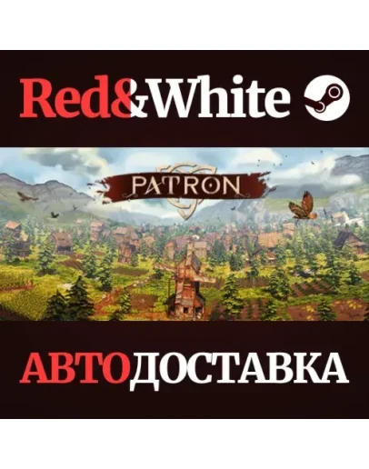 Patron * STEAM РОССИЯАВТОДОСТАВКА Patron * STEAM РОССИЯАВТОДОСТАВКА