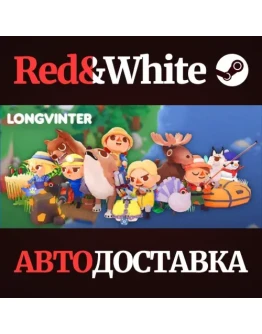 Longvinter * STEAM РОССИЯАВТОДОСТАВКА