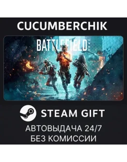 Battlefield 2042STEAM GIFT AUTORU+МИР