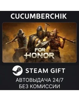For Honor - Year 8 Ultimate EditionSTEAM GIFTRU+МИР