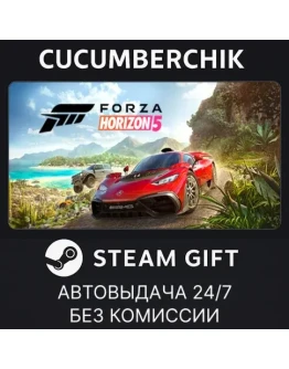 Forza Horizon 5 - Deluxe EditionSTEAM GIFT AUTORU+МИР