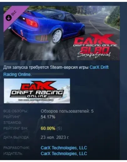 CarX Drift Racing Online - SL80 Sayaka Special STEAM РФ