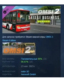 OMSI 2 Add-On S41X LE Business Series DLC STEAM РОССИЯ