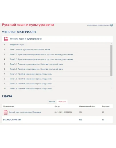 Русский язык и культура речи.Тест Синергия/МТИ 2023г