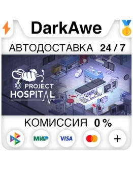 Project Hospital +ВЫБОР STEAMRU АВТОДОСТАВКА 0