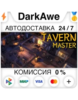 Tavern Master STEAMRU АВТОДОСТАВКА 0