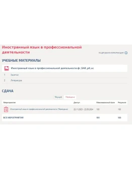 Иностранный язык в профессиональной деятельности.Тест