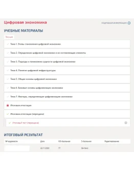 Цифровая экономика.Итоговый тест Синергия/МТИ 2 семестр