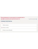 Инклюзивные технологии в социальной и профессиональной Инклюзивные технологии в социальной и профессиональной