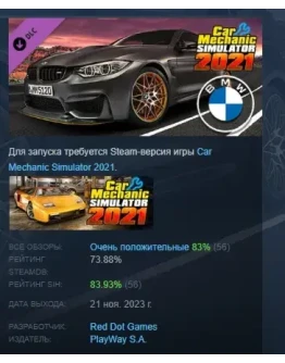 Car Mechanic Simulator 2021 - BMW DLC STEAM GIFT РОССИЯ