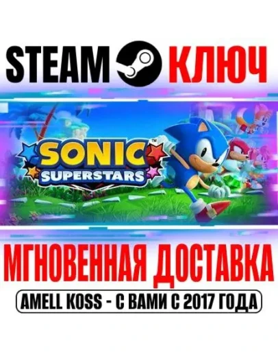 Sonic Superstars Deluxe Edition Steam Ключ РФ+Мир