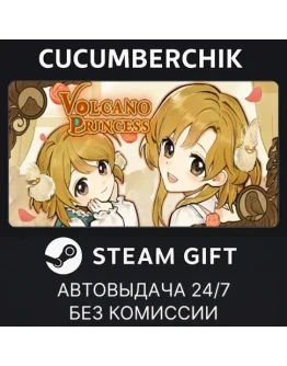 Volcano PrincessSTEAM GIFT AUTORU+МИР