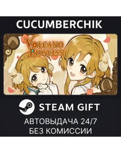 Volcano PrincessSTEAM GIFT AUTORU+МИР