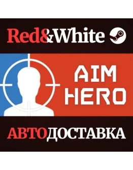 Aim Hero * STEAM РОССИЯАВТОДОСТАВКА