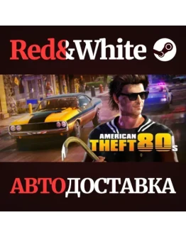 American Theft 80s * STEAM РОССИЯАВТОДОСТАВКА