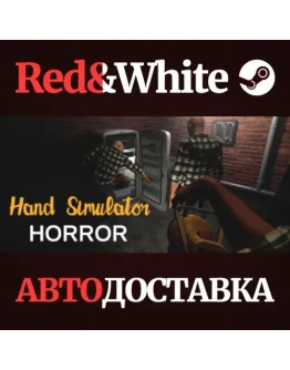 Hand Simulator: Horror * STEAM РОССИЯАВТОДОСТАВКА