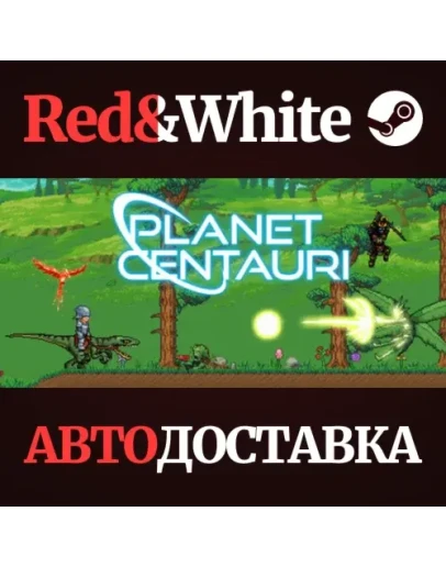 Planet Centauri * STEAM РОССИЯАВТОДОСТАВКА