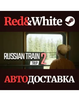 Russian Train Trip 2 * STEAM РОССИЯАВТОДОСТАВКА Russian Train Trip 2 * STEAM РОССИЯАВТОДОСТАВКА