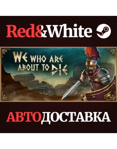 We Who Are About To Die * STEAM РОССИЯАВТОДОСТАВКА We Who Are About To Die * STEAM РОССИЯАВТОДОСТАВКА