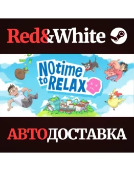 No Time to Relax * STEAM РОССИЯАВТОДОСТАВКА No Time to Relax * STEAM РОССИЯАВТОДОСТАВКА