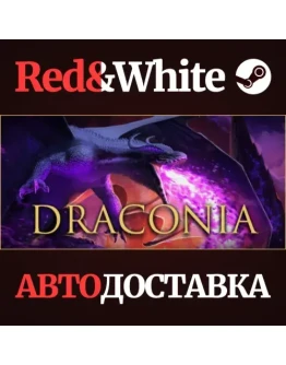 Draconia * STEAM РОССИЯАВТОДОСТАВКА